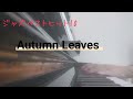 ピアノ2023【autumn leaves】楽譜を簡単アレンジで弾いてみたよ♪〜65歳の母と58歳のピアノが奏でるピアノオルゴール♪〜