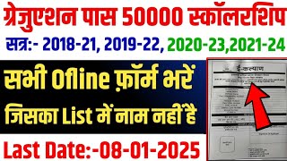 ▶🔴कन्या उत्थान योजना बिहार ऑनलाइन 2025 || मुख्यमंत्री कन्या उत्थान योजना 2024