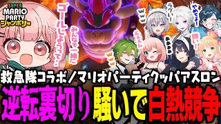 【コラボ切り抜き】新作マリパ、8人モードで阿鼻叫喚の救急隊ｗ～クッパアスロン編～【 #小花衣ももみ 】