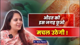 किस जगह छूने से मचल उठेगी लड़की? Dr. Neha Mehta | Podcast with Raavya Sarda