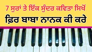 ਗੁਰ ਨਾਨਕ ਜੱਗ ਤੇ ਆਇਆ ਦੁਨੀਆ ਨੂੰ ਪ੍ਰੇਮ ਸਿਖਾਇਆ | kavita