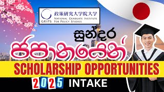 සුන්දර ජාපානෙට යන්න ඔයාටත් අවස්තාවක් | Study In Japan Scholarship Degree Opportunity for Sri Lankans