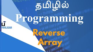 Reverse Array - Programming in Tamil - Payilagam