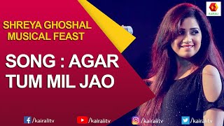 Agar Tum Mil Jao | Zeher Movie Songs| Shreya Ghoshal Songs | Shreya Ghoshal Musical Feast|Kairali TV