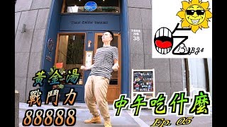 【中午吃什麼】Ep. 05 - 國父紀念館站：天淳津品！feat. 宇宙 林思宇