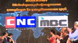 ទស្សនារូបភាពវីដេអូសម្ពោធកិច្ចសហប្រតិបត្តិការផ្លូវការរវាងទូរទស្សន៍ CNC MBC