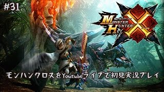 【MHX】初見実況プレイ #31 大神ヶ島完成したぞー！