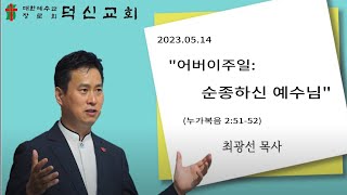 어버이주일 전교인 연합예배