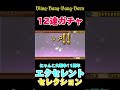 【にゃんこ大戦争】11周年エクセレントセレクション12連ガチャ！！！ にゃんこ11周年 ゲーム実況 にゃんこ大戦争 10連ガチャ ガチャ サキ