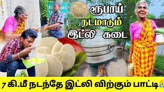 😱🥺நான் சாகுற வரை ஒரு ரூபாய்க்கு தான் விற்பேன்! | one rupee idly patti | sivagangai | food