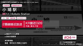 【KR/兜鍬本線南線】小鳩駅放送・メロディー