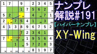 ナンプレ解説#191【ハイパーナンプレ】sudoku