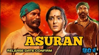 Asuran upcoming south Hindi dubbed movies | 101 % Release date Confirm | Dhanush | Manju warrior |