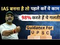 How to start UPSC preparation? Guidance by Avadh Ojha Sir || UPSC तैयारी के शुरुआती कदम ||