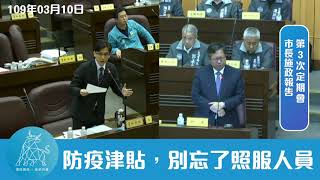 2020.03.10桃園市議會第二屆第3次定期會【市長施政報告-上】