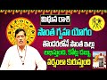 సొంత గృహ యోగం | Mithuna Rashi 2023 Telugu | Mithuna Rasi Phalalu | Gemini Horoscope | Sreekaram