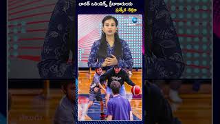 Special Training For Indian Player To Olympics | భారత్ ఒలింపిక్స్ క్రీడాకారులకు ప్రత్యేక శిక్షణ |ZEE