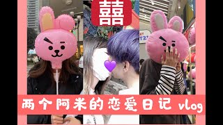 [What is the experience of two ARMY falling in love? ] vlog I also have a fairy love  BTS BTS！！！