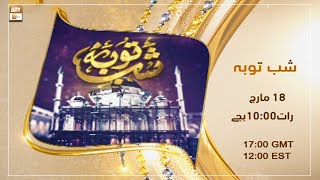 Shab e Tauba || Llive Transmission From Eid Gah || Shab-e-Barat  2022 ||  PROMO || ARY Qtv