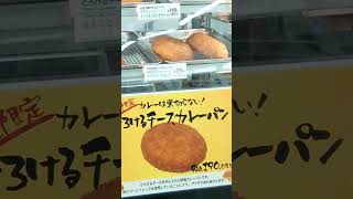 #✨セブンイレブン7️⃣✨ 新作✨🍴🍛「とろけるチーズカレーパン」🍛🍴☕※お店で揚げたサクサクカレーパンに仲間が