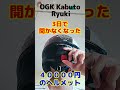 ogk kabutoのryukiが3日で開かなくなった！！なにが開かないかわからんとコメントもらったのでもっかいあげます