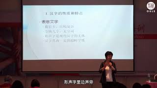 3.1 20181026汉字教学原理与教学活动设计——汉字的性质和特点