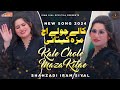 Kale Chole Aj Maza Kitae | Shahzadi Iram Sial | New Song 2024