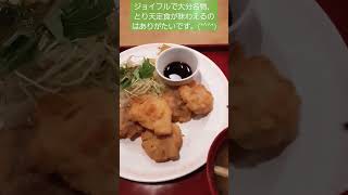 ファミレスで大分名物、とり天が美味しく味わえるジョイフルの新メニューのとり天定食はご当地グルメ堪能できる一品！！　＃shorts