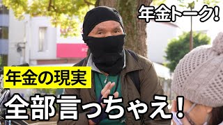 【年金いくら？】99歳の母を介護しながら…元魚屋72歳と建設業70歳が話す年金の現実