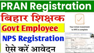 eNPS online step by step | NPS Account कैसे खोलें | PRAN Number Registration Process In Hindi