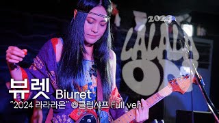 241015 뷰렛(BIURET) Full ver. 