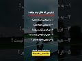 5 درسی که عاقل تر می‌کنه🤔؟ انگیزشی انگیزه الهامبخش موفقیت رشد پیروزی رشد_فردی بهبود_خود ذهن