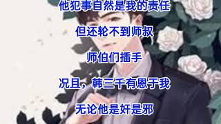 ❤️【豪婿韩三千】第1745章❤️第1746章❤️