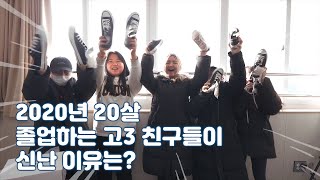 [슈펜X미림여고 청춘응원캠페인4탄] 졸업생 몰래카메라 편