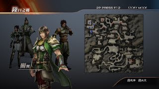 真三国无双7 蜀传（10）（if路线）陆口之战（终极难度）（关兴）