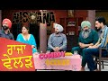 ਰਾਜਾ ਵੇਲੜ | Nishana | Kulwinder Billa | Tanroj Singh | Punjabi Movie Scene | Ohri Productions