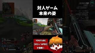 FPSはこうでなくちゃwww【APEX LEGENDS】 #shorts