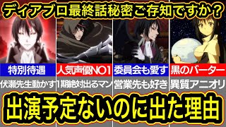 【転スラ】ディアブロ人気すぎて無理やり1期に登場した裏話！転スラ委員会にまで愛される男