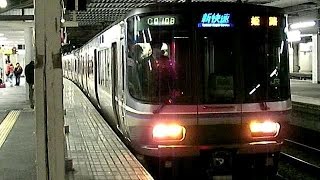 JR京都線223系12両編成新快速姫路行き　京都駅発車