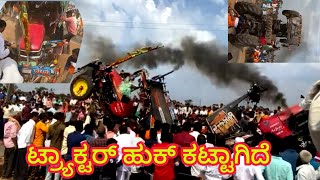 heavy drivers 💥55 HP 😭Mhindra 555 tractor competition ತಿಂಡಿರೆಸ್ ಟ್ರ್ಯಾಕ್ಟರ ಕಾಂಪಿಟೇಶನ