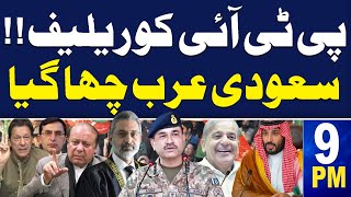 Samaa News Headlines 9 PM | Pak afghan Relation | Big Meeting in Adiala Jail | 16 March 2024 | SAMAA