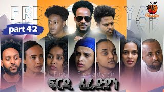 New Eritrean Series Movie Firdi Feradian-By Saron Nemariam-Part-42- ፍርዲ ፈራድያን-ሳሮን ነማርያም-42 ክፋል-2023