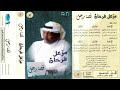 الفنان مزعل فرحان ارفع الراس البوم قصة رجل