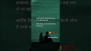 हमसफ़र ढूंढने में भले ही थोड़ा वक्त लगे True lines #mdlovestatus #hindishayaris #shorts #sadshayari