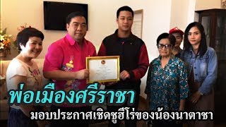 ข่าวเที่ยงช่องวัน | ยกย่องหนุ่มพลเมืองดี ช่วยนำเด็ก 10 เดือน ส่งรพ. | ข่าวช่องวัน | ช่อง one31