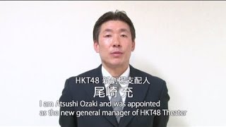 HKT48握手会でCD破壊に憤った尾崎充劇場支配人の言葉全文【字幕ニュース】