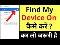 Find My Device On Kaise Karen | How To Enable/Turn On Find My Device