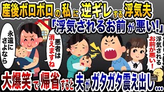 産後でボロボロの嫁を馬鹿にする浮気夫「不倫されたのはお前のせい！」→お望み通り、夫の前から姿を消すと…www【2ch修羅場スレ・ゆっくり解説】