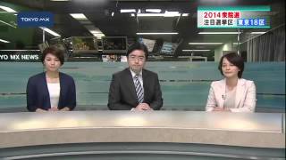 ［衆院選2014］注目の選挙区（4）　東京18区