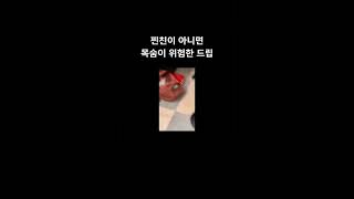 정말 친한 여사친에게만 할수 있는 드립